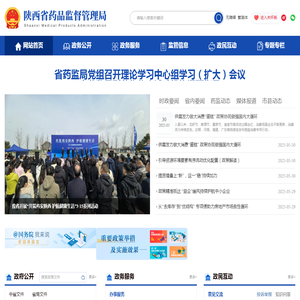 陕西省药品监督管理局