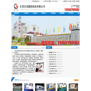 江苏巨龙数控机床有限公司{官方推荐}.!