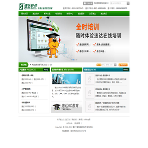 速达软件,重庆速达,重庆速达软件,重庆速达财务,重庆速达3000,重庆速达5000,重庆速达7000,重庆速达售后