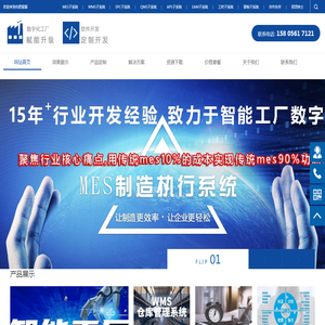mes系统