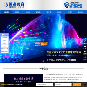 喷泉公司
