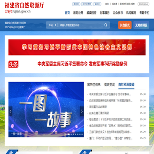 福建省自然资源厅