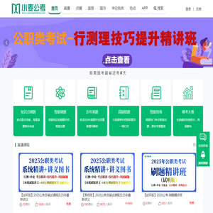 小麦公考