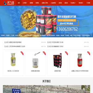 苏州润飞益新材料科技有限公司