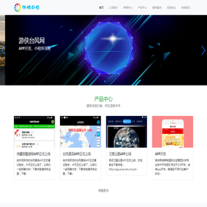 中山市游侠网络科技有限公司成立