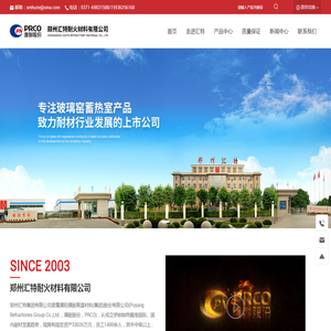 郑州汇特耐火材料有限公司