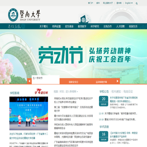 暨南大学