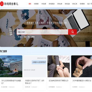 职场那些事儿