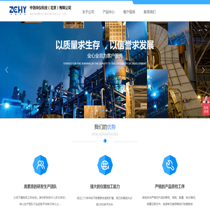 中测华仪科技（北京）有限公司