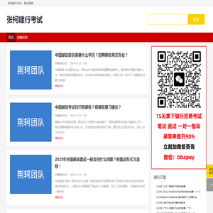 张柯建行考试