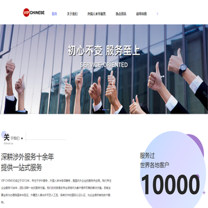 VIPCHINESE