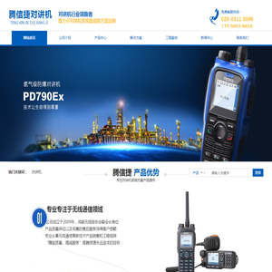 成都数字防爆对讲机批发