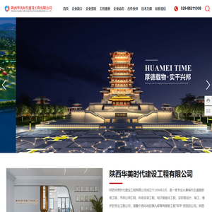 陕西华美时代建设工程有限公司