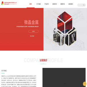 成都市微晶特种金属材料有限责任公司