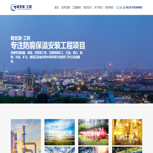专注防腐保温安装工程