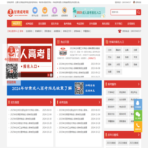 甘肃成考网