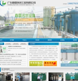 广东春雷环境工程有限公司