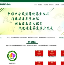 陕西省养生协会