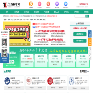 江西自考报名网