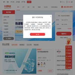 华课网校（原中华考试网）专注教育培训