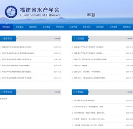 福建省水产学会欢迎您
