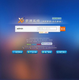 x8管理系统