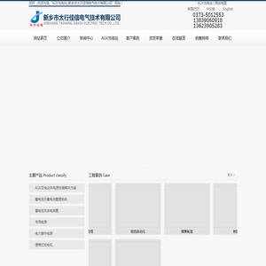 新乡市太行佳信电气技术有限公司