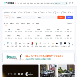 广东汽车网