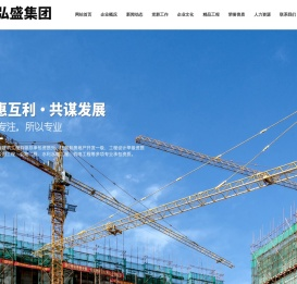 江苏弘盛建设工程集团有限公司江苏弘盛建设工程集团有限公司