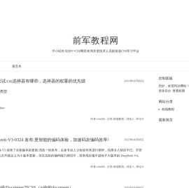 前军教程网