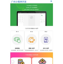 广州微信小程序开发定制公司