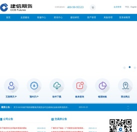 建信期货官网
