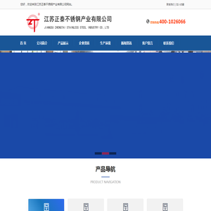 江苏正泰不锈钢产业有限公司