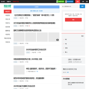 燕赵中医首页