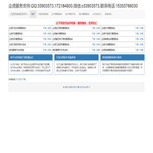 企虎Web应用中心