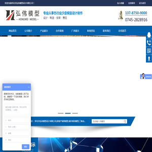 怀化市弘伟模型设计有限公司