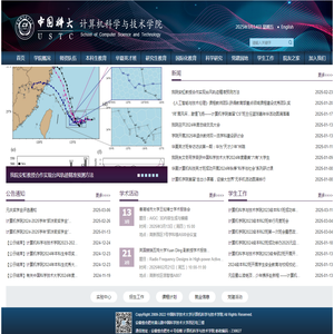 计算机科学与技术学院