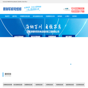 天津顺利军机电设备安装工程有限公司