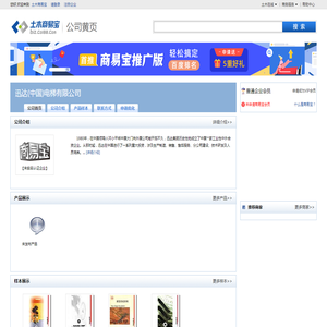 迅达(中国)电梯有限公司