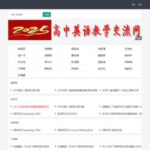 高中英语教学交流网,ZSHUNJ.CN,为高中英语教学提供一个交流的平台