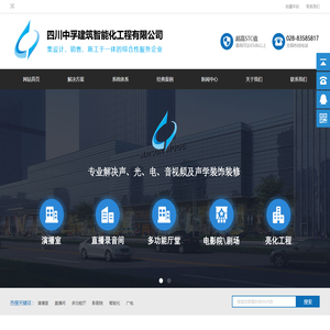 四川中孚建筑智能化工程有限公司