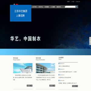江苏华艺时装集团股份有限公司