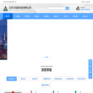 北京力佳图科技有限公司