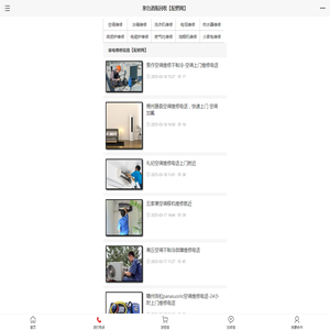 【配修网】空调维修信息平台