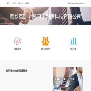 家乡互动（厦门）网络科技有限公司