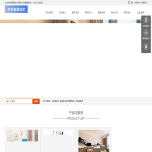 山东对桥智能技术有限公司