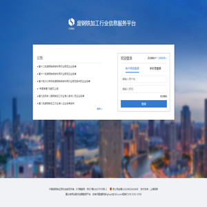 废钢铁加工行业信息服务平台