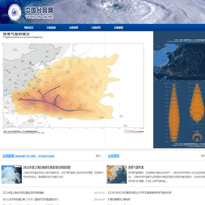 中国台风网