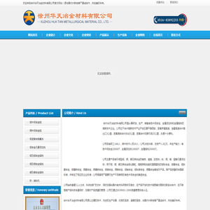 徐州华天冶金材料有限公司