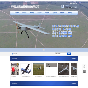 郑州兰旗航空器材制造有限公司